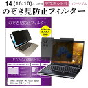 ASUS Zenbook 14X OLED Space Edition [14インチ] 覗き見防止 のぞき見防止 フィルター マグネット 式 タイプ パソコン pc フィルター ブルーライトカット 左右からの覗き見を防止 メール便送料無料