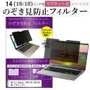 HP EliteBook 1040 G9 2023年版 14インチ 覗き見防止 のぞき見防止 フィルター マグネット 式 タイプ パソコン pc フィルター ブルーライトカット 左右からの覗き見を防止 メール便送料無料