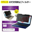 富士通 LIFEBOOK WC2/F3 (2021年10月モデル) 13.3インチ 16:9 向けの 【180度】 覗き見防止 フィルム ブルーライトカット アンチグレア