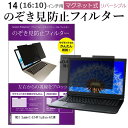 MSI Summit-E14FlipEvo-A13M [14インチ] 覗き見防止 のぞき見防止 フィルター マグネット 式 タイプ パソコン pc フィルター ブルーライトカット 左右からの覗き見を防止 メール便送料無料