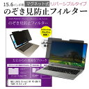 NEC LAVIE Direct HF PC-GN17CTGA6 15.6インチ のぞき見防止 パソコン フィルター マグネット 式 タイプ 覗き見防止 pc 覗見防止 ブルーライトカット メール便送料無料