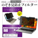 EPSON DIRECT Endeavor TD160E 15.6インチ のぞき見防止 パソコン フィルター マグネット 式 タイプ 覗き見防止 pc 覗見防止 ブルーライトカット メール便送料無料