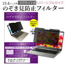 富士通 FMV LIFEBOOK AHシリーズ WA3/B1 15.6インチ のぞき見防止 パソコン フィルター マグネット 式 タイプ 覗き見防止 pc 覗見防止 ブルーライトカット メール便送料無料