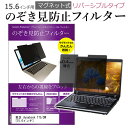 ＼20日は最大ポイント5倍 ／ 東芝 dynabook T75/DW 15.6インチ のぞき見防止 パソコン フィルター マグネット 式 タイプ 覗き見防止 pc 覗見防止 ブルーライトカット メール便送料無料