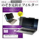 FRONTIER FRNL717 15.6インチ のぞき見防止 パソコン フィルター マグネット 式 タイプ 覗き見防止 pc 覗見防止 ブルーライトカット メール便送料無料