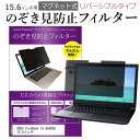 ASUS VivoBook 15 A542UA のぞき見防止 覗き見防止 フィルター パソコン マグネットプライバシー フィルター関連キーワードのぞき見防止 フィルター 覗き見防止フィルター プライバシーフィルター 覗き見防止フィルム 覗き...