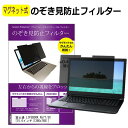 富士通 LIFEBOOK A577/SX 15.6インチ のぞき見防止 パソコン フィルター マグネット 式 タイプ 覗き見防止 pc 覗見防止 ブルーライトカット メール便送料無料