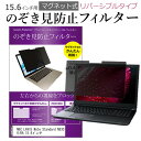 NEC LAVIE Note Standard NS300/KA 15.6インチ のぞき見防止 パソコン フィルター マグネット 式 タイプ 覗き見防止 pc 覗見防止 ブルーライトカット メール便送料無料