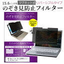 HP Pavilion 15-cu0000シリーズ のぞき見防止 覗き見防止 フィルター パソコン マグネットプライバシー フィルター関連キーワードのぞき見防止 フィルター 覗き見防止フィルター プライバシーフィルター 覗き見防止フィルム 覗き見 ノートパソコン保護フィルム パソコン 画面 覗き見防止 セキュリティプライバシーフィルター パソコン 液晶保護フィルム pc モニター プライバシーフィルター モバイルノートPC PC スクリーン フィルター pc保護フィルム 保護フィルム パソコン セキュリティー パソコン セキュリティー 液晶モニター画面保護 保護フィルター 保護フィルム 覗き見防止 パソコン フィルム モニター マグネットプライバシーフィルム スクリーン プライバシーフィルム のぞき見防止スクリーン プライバシープロテクター プライバシーガード プライバシーシールド 画面保護フィルム プライバシータイプ スクリーンプライバシーフィルム プライバシー プロテクター のぞき見防止効果 クリアフィルム シールドフィルム ディスプレイ保護フィルム モニタースクリーンプロテクター ディスプレイシート 画面保護フィルム モニターガード ディスプレイ防傷フィルム 大学生 学校 オンライン学習 大学 会社 オフィス テレワーク 出張 ノマド デスクワーク オフィス 海外出張のぞき見防止 プライバシー セキュリティー フィルター マグネット式■対応機種HP Pavilion 15-cu0000シリーズ [15.6インチ(1920x1080)]●プライバシーフィルターの特徴ブラインド加工により、左右からの覗き見を防止します。マグネット付きなので、接着が用意で、着脱もかんたんです。フィルターはリバーシブル仕様です。片面は光沢、片面は反射防止加工になっているため、お好きな方を選んでお使いいただけます。表面硬度は4Hです。ブルーライトカット率：約28％紫外線カット率：約99％対応画面サイズ : 15.6インチ(16:9)フィルターサイズ： 幅344mm×高さ205mm(マグネット部分を含む)マグネット部分：高さ約9mm付属マグネット : 25mm×5mm 厚み0.8mm 4個入り※ご購入前の注意点※フィルターがずれて取り付けると、画面を閉じた際に液晶画面を破損する恐れがありますので、画面にぴったりくっつけて取り付けてください。型番・年式が異なると、フィルターが対応しませんので、型番・年式をよくご確認の上、ご購入ください。タッチパネル・タッチペンには対応しておりません。この商品は汎用品になります。ご使用されている機種によっては、装着したままの状態では蓋を閉めることが出来ない場合がございます。この商品のカバーする範囲は液晶画面表示部分のみで全面をカバーする仕様ではございません。のぞき見防止 覗き見防止 フィルター パソコン プライバシー フィルター HP ひゅーれっとぱっかーど えっちぴー ヒューレットパッカード エッチピー HP Pavilion パヴィリオン パビリオン ぱヴぃりおん ぱびりおん PavilionXXX