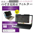 Dell XPS 15 スプレマシー 15.6インチ のぞき見防止 パソコン フィルター マグネット 式 タイプ 覗き見防止 pc 覗見防止 ブルーライトカット メール便送料無料