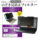 東芝 dynabook B65 B65/F 15.6インチ のぞき見防止 パソコン フィルター マグネット 式 タイプ 覗き見防止 pc 覗見防止 ブルーライトカット メール便送料無料