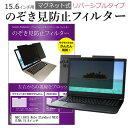 NEC LAVIE Note Standard NS300/NA 15.6インチ のぞき見防止 パソコン フィルター マグネット 式 タイプ 覗き見防止 pc 覗見防止 ブルーライトカット メール便送料無料