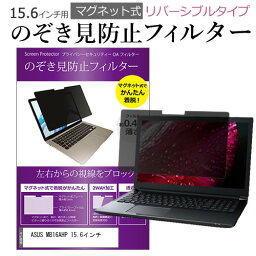 ASUS MB16AHP 15.6インチ のぞき見防止 パソコン フィルター マグネット 式 タイプ 覗き見防止 pc 覗見防止 ブルーライトカット メール便送料無料