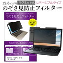 Lenovo IdeaPad S145 15.6インチ のぞき見防止 パソコン フィルター マグネット 式 タイプ 覗き見防止 pc 覗見防止 ブルーライトカット メール便送料無料