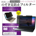 ＼25日はポイント10倍 ／ Lenovo IdeaPad Flex 550i 15.6型 2022年版 15.6インチ 覗き見防止 のぞき見防止 フィルター マグネット 式 タイプ パソコン pc フィルター ブルーライトカット 左右からの覗き見を防止 メール便送料無料