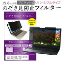 Acer ConceptD 7 SpatialLabs Edition [15.6インチ] 覗き見防止 のぞき見防止 フィルター マグネット 式 タイプ パソコン pc フィルター ブルーライトカット 左右からの覗き見を防止 メール便送料無料