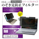 HP ProBook 450 G9/CT Notebook PC 2022年版 15.6インチ 覗き見防止 のぞき見防止 フィルター マグネット 式 タイプ パソコン pc フィルター ブルーライトカット 左右からの覗き見を防止 メール便送料無料