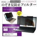 iiyama STYLE-15FX161 [15.6インチ] 覗き見防止 のぞき見防止 フィルター マグネット 式 タイプ パソコン pc フィルター ブルーライトカット 左右からの覗き見を防止 メール便送料無料