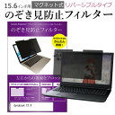 ＼10日はポイント10倍 ／ dynabook C7/V 15.6インチ 覗き見防止 のぞき見防止 フィルター マグネット 式 タイプ パソコン pc フィルター ブルーライトカット 左右からの覗き見を防止 メール便送料無料