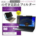 ASUS Vivobook 15 X1504ZA [15.6インチ] 覗き見防止 のぞき見防止 フィルター マグネット 式 タイプ パソコン pc フィルター ブルーライトカット 左右からの覗き見を防止 メール便送料無料