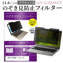 ＼25日はポイント10倍 ／ ASUS E203MA 11.6インチ のぞき見防止 パソコン フィルター マグネット 式 タイプ 覗き見防止 pc 覗見防止 ブルーライトカット メール便送料無料