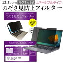 Dell Latitude 7280 12.5インチ のぞき見防止 パソコン フィルター マグネット 式 タイプ 覗き見防止 pc 覗見防止 ブルーライトカット メール便送料無料