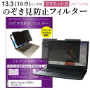 ＼25日はポイント10倍 ／ GeChic On-Lap 1303H/J 13.3インチ のぞき見防止 パソコン フィルター マグネット 式 タイプ 覗き見防止 pc 覗見防止 ブルーライトカット メール便送料無料