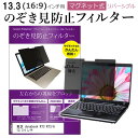 東芝 dynabook R73 R73/A 13.3インチ のぞき見防止 パソコン フィルター マグネット 式 タイプ 覗き見防止 pc 覗見防止 ブルーライトカット メール便送料無料