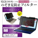 \10日はP最大8倍!!/ 富士通 FMV LIFEBOOK UHシリーズ UH90/B3 13.3インチ のぞき見防止 パソコン フィルター マグネット 式 ...