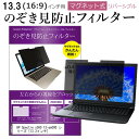 HP Spectre x360 13-ae000 シリーズ 13.3インチ のぞき見防止 パソコン フィルター マグネット 式 タイプ 覗き見防止 pc 覗見防止 ブルーライトカット メール便送料無料