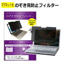 デル Dell Latitude 7390 13.3インチ のぞき見防止 パソコン フィルター マグネット 式 タイプ 覗き見防止 pc 覗見防止 ブルーライトカット メール便送料無料 jgs bgt 互換品