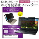 \20日はP最大13倍!!/ FRONTIER FRNS510 13.3インチ のぞき見防止 パソコン フィルター マグネット 式 タイプ 覗き見防止 pc 覗見防止 ブルーライトカット メール便送料無料 jgs bgt