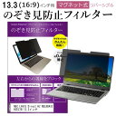 NEC LAVIE Direct HZ NSLKB433HZEZ1B 13.3インチ のぞき見防止 パソコン フィルター マグネット 式 タイプ 覗き見防止 pc 覗見防止 ブルーライトカット メール便送料無料