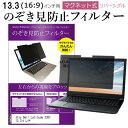 デル Dell Latitude 3301 13.3インチ のぞき見防止 パソコン フィルター マグネット 式 タイプ 覗き見防止 pc 覗見防止 ブルーライトカット メール便送料無料