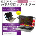 富士通 FMV LIFEBOOK UHシリーズ UH-X/D2 13.3インチ のぞき見防止 パソコン フィルター マグネット 式 タイプ 覗き見防止 pc 覗...
