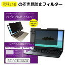 HP Elite Dragonfly Notebook PCシリーズ 13.3インチ のぞき見防止 パソコン フィルター マグネット 式 タイプ 覗き見防止 pc 覗見防止 ブルーライトカット メール便送料無料 jgs bgt 互換品