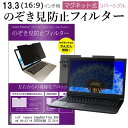 ＼30日はポイント最大5倍／ レノボ lenovo IdeaPad Flex 550i Chromebook クロームブック 2020年版 13.3インチ のぞき見防止 パソコン フィルター マグネット 式 タイプ 覗き見防止 pc 覗見防止 ブルーライトカット メール便送料無料