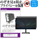 Dell S2722DGM [27インチ] 覗き見防止 のぞき見防止 プライバシー フィルター 左右からの覗き見防止 ブルーライトカット 反射防止 メール便送料無料