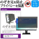 BenQ ZOWIE XL2731K [27インチ] 覗き見防止 のぞき見防止 プライバシー フィルター 左右からの覗き見防止 ブルーライトカット 反射防止 メール便送料無料