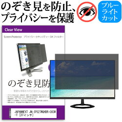 ＼5日はポイント最大5倍／ JAPANNEXT JN-IPS27WQHDR-C65W-T [27インチ] 覗き見防止 のぞき見防止 プライバシー フィルター 左右からの覗き見防止 ブルーライトカット 反射防止 メール便送料無料