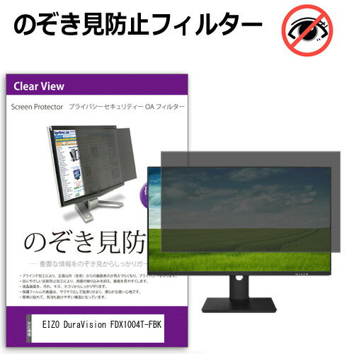 EIZO DuraVision FDX1004T-FBK [10.4] ɻ Τɻ ץ饤Х ե륿 ɻ ֥롼饤ȥå ȿɻ ᡼̵