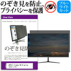 ＼30日はポイント最大5倍／ APPLE Cinema HD Display [23インチ] のぞき見防止 覗き見防止 プライバシー フィルター ブルーライトカット 反射防止 液晶保護 メール便送料無料