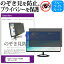 EIZO FlexScan EV2360 [22.5] ǻȤ Τɻ ɻ ץ饤Х ե륿 ֥롼饤ȥå ȿɻ վݸ ᡼̵