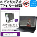 楽天液晶保護フィルムとカバーケース卸iiyama STYLE-17FG104 [17.3インチ]機種用 のぞき見防止 覗き見防止 プライバシー フィルター ブルーライトカット 反射防止 液晶保護 メール便送料無料