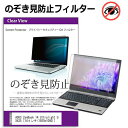 ＼1日はポイント5倍 ／ ASUS ZenBook 14 Ultralight UX435 14インチ 覗き見防止 のぞき見防止 プライバシー フィルター 左右からの覗き見を防止 ブルーライトカット 反射防止 メール便送料無料