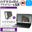 HP EliteBook 840 Aero G8 2022年版  覗き見防止 のぞき見防止 プライバシー フィルター 左右からの覗き見を防止 ブルーライトカット 反射防止 メール便送料無料