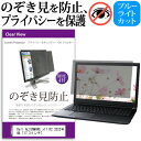 Dell ALIENWARE x17 R2 2022年版 [17.3インチ] 覗き見防止 のぞき見防止 プライバシー フィルター 左右からの覗き見を防止 ブルーライトカット 反射防止 メール便送料無料