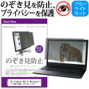 HP ProBook 450 G7 Notebook PC 2021年版 [15.6インチ] 覗き見防止 のぞき見防止 プライバシー フィルター 左右からの覗き見を防止 ブルーライトカット 反射防止 メール便送料無料