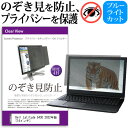 Dell Latitude 5430 2022年版 14インチ 覗き見防止 のぞき見防止 プライバシー フィルター 左右からの覗き見を防止 ブルーライトカット 反射防止 メール便送料無料