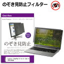 HP ENVY x360 13-bd0002TU 13.3インチ 16:9 対応 着脱式 覗き見防止 プライバシーフィルター ブルーライトカット 保護フィルム 粘着式